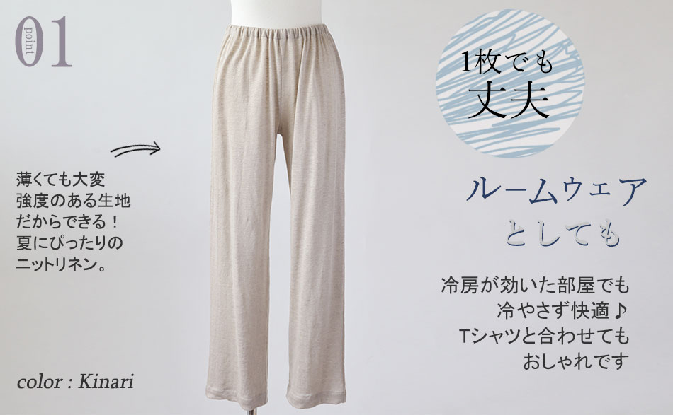 1枚でも丈夫だから、ルームウェアとしても