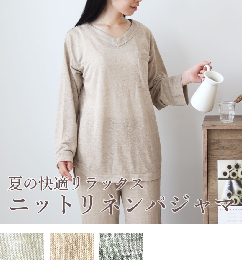 ベルギーリネン天竺ニットレディースパジャマ