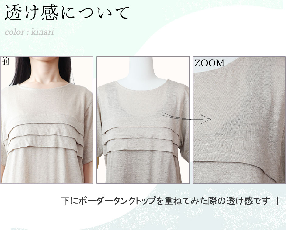 透け感について