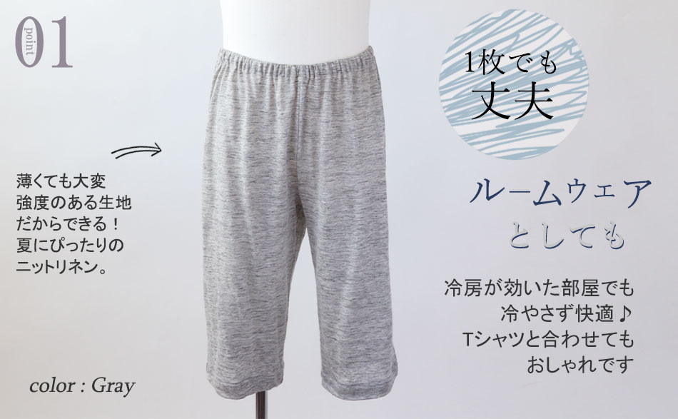 1枚でも丈夫、ルームウェアとしても