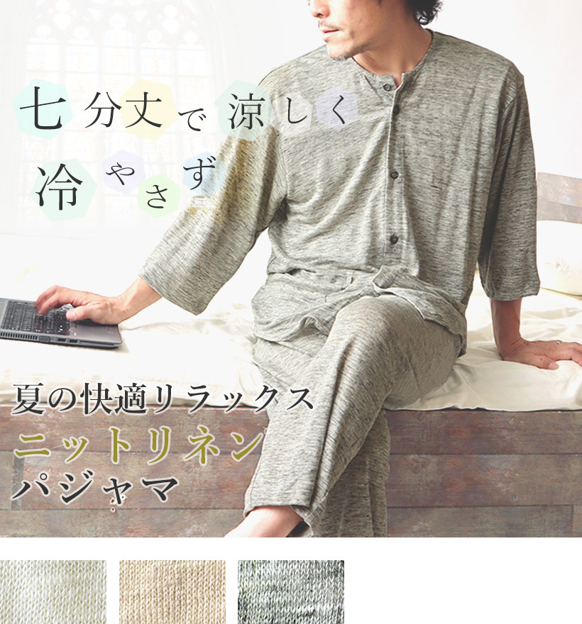 ベルギーリネン天竺ニットメンズパジャマ