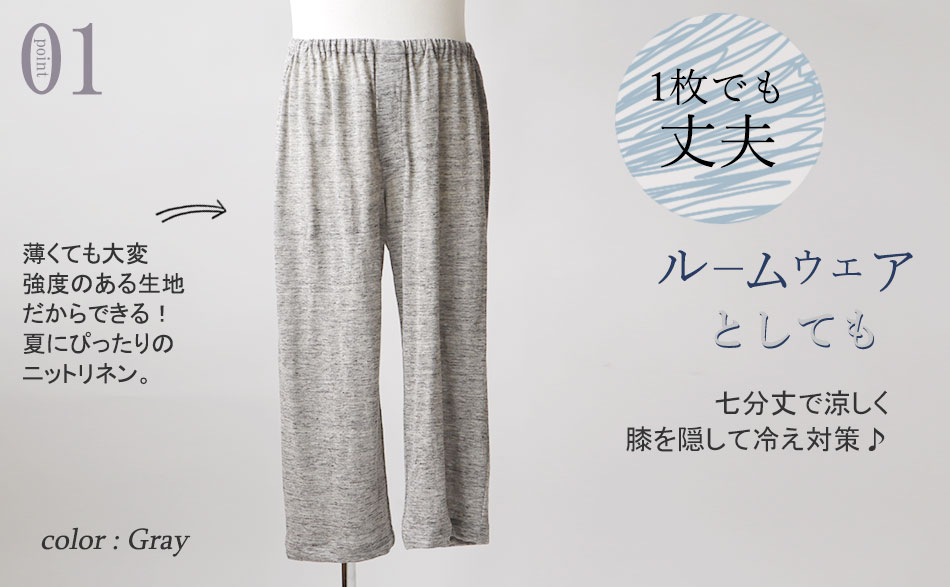 1枚でも丈夫、ルームウェアとしても