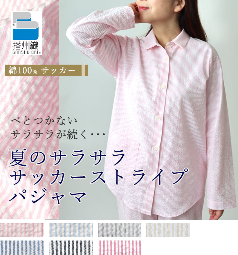 サッカーストライプ長袖襟ありレディースパジャマ