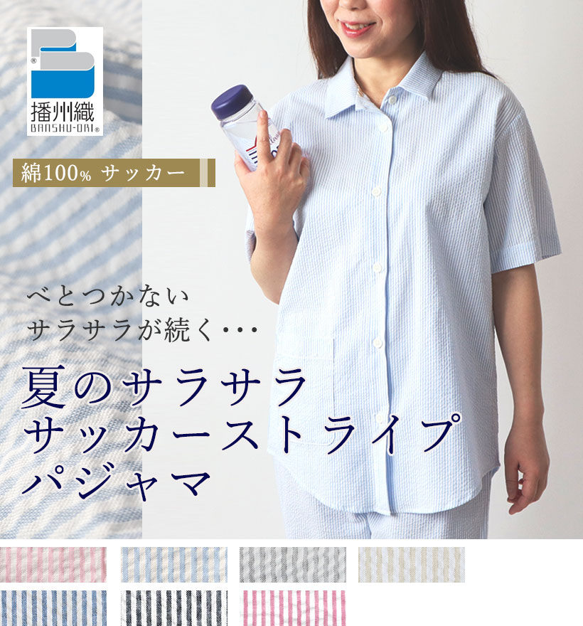 サッカーストライプ半袖襟ありレディースパジャマ