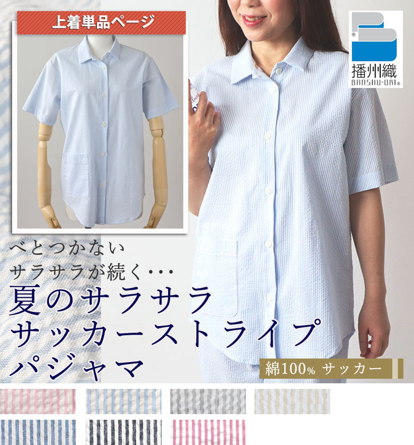 サッカーストライプ半袖襟ありレディースパジャマ