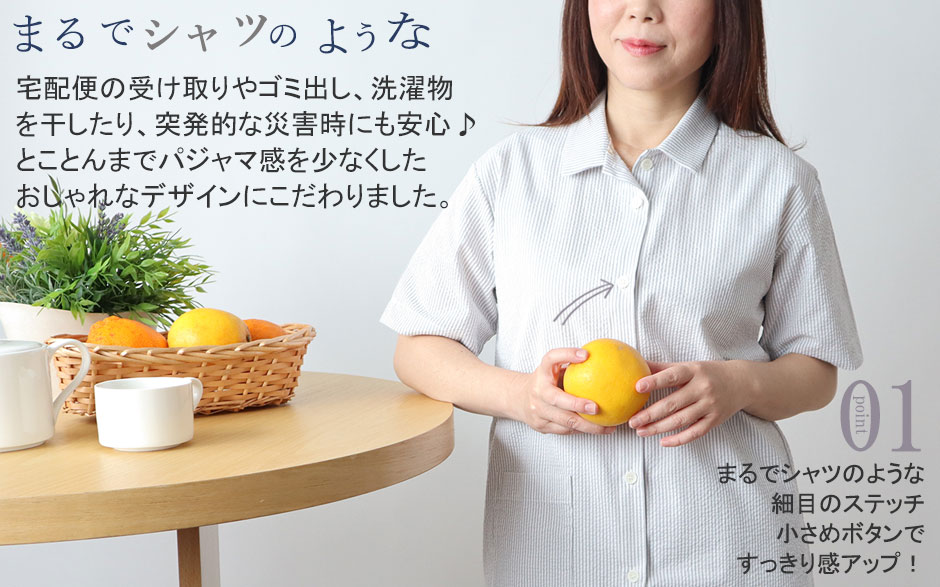 涼しい夏の半袖ルームウェア