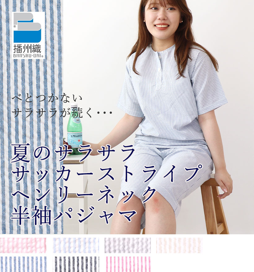 サッカーストライプ半袖ヘンリーネックレディースパジャマ