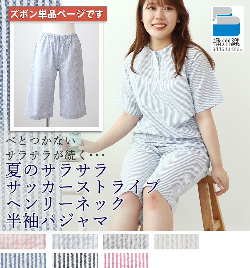 サッカーストライプレディースパジャマ