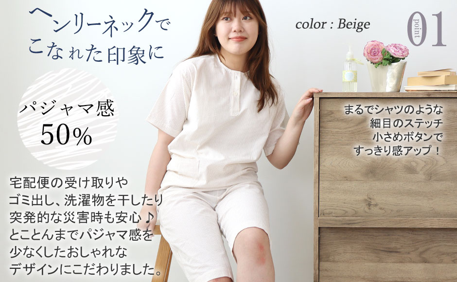 おしゃれな印象のヘンリーネック