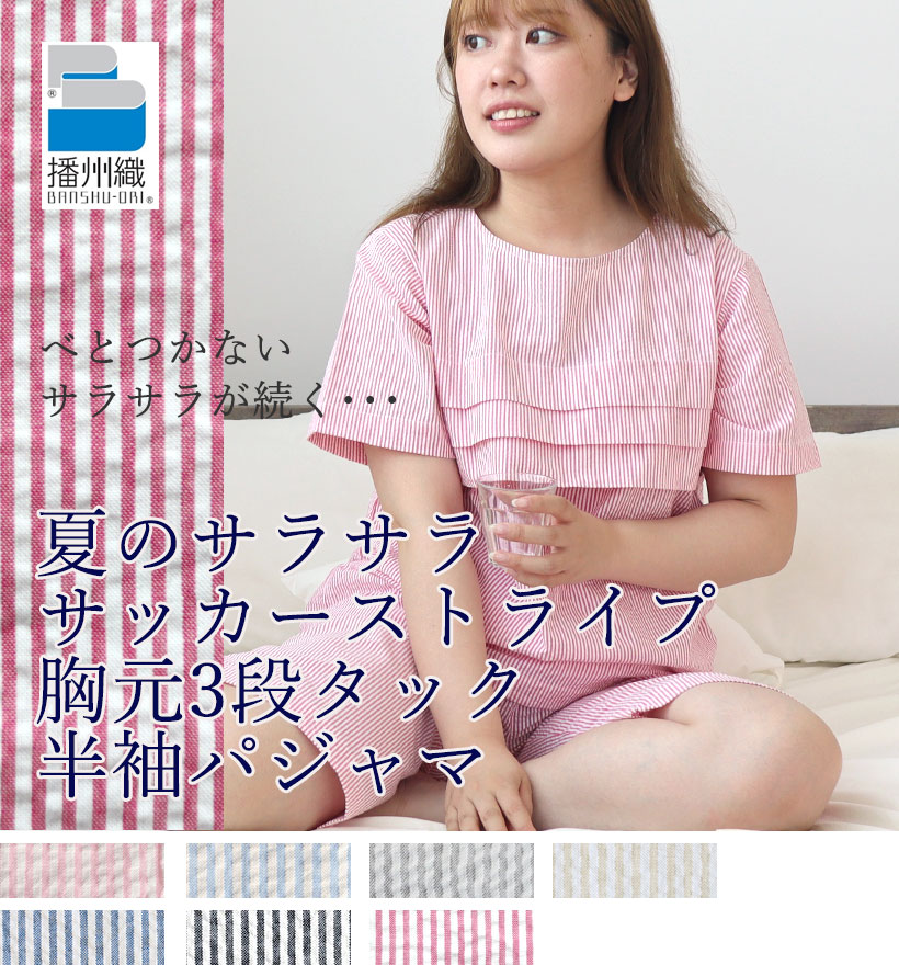 サッカーストライプレディースパジャマ