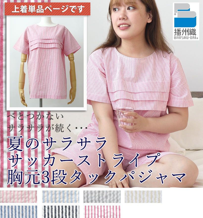 サッカーストライプレディースパジャマ