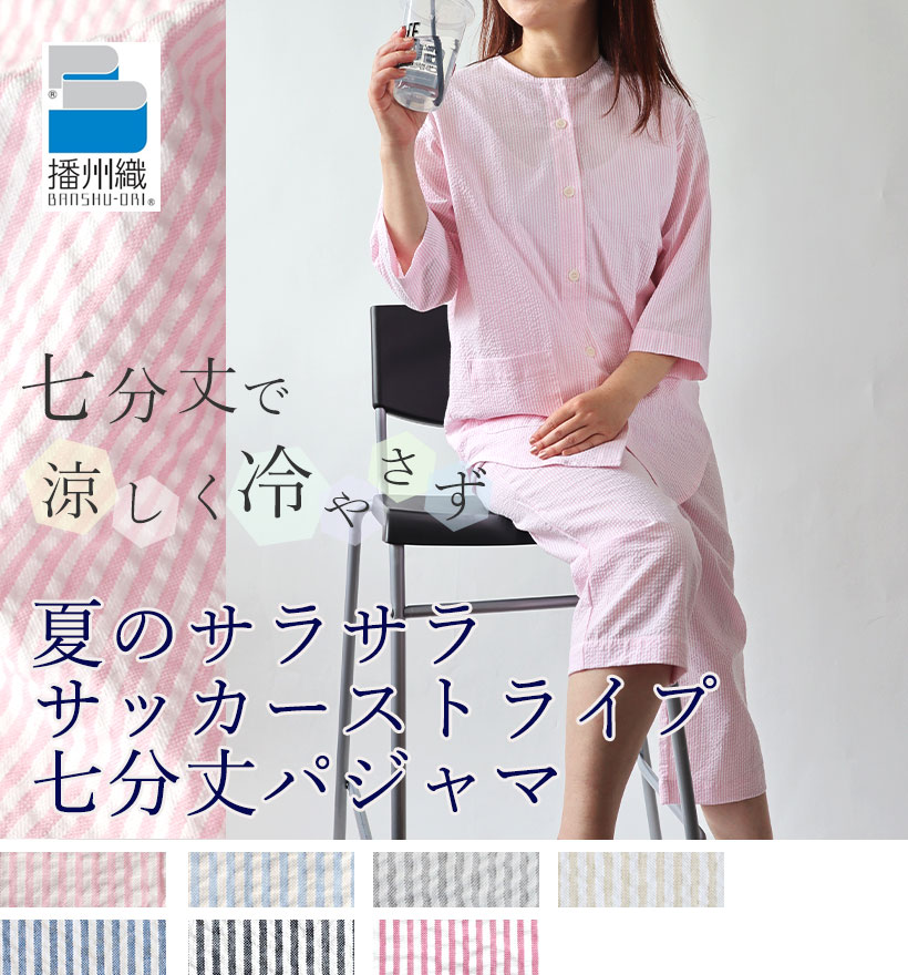 サッカーストライプ七分袖襟なしレディースパジャマ