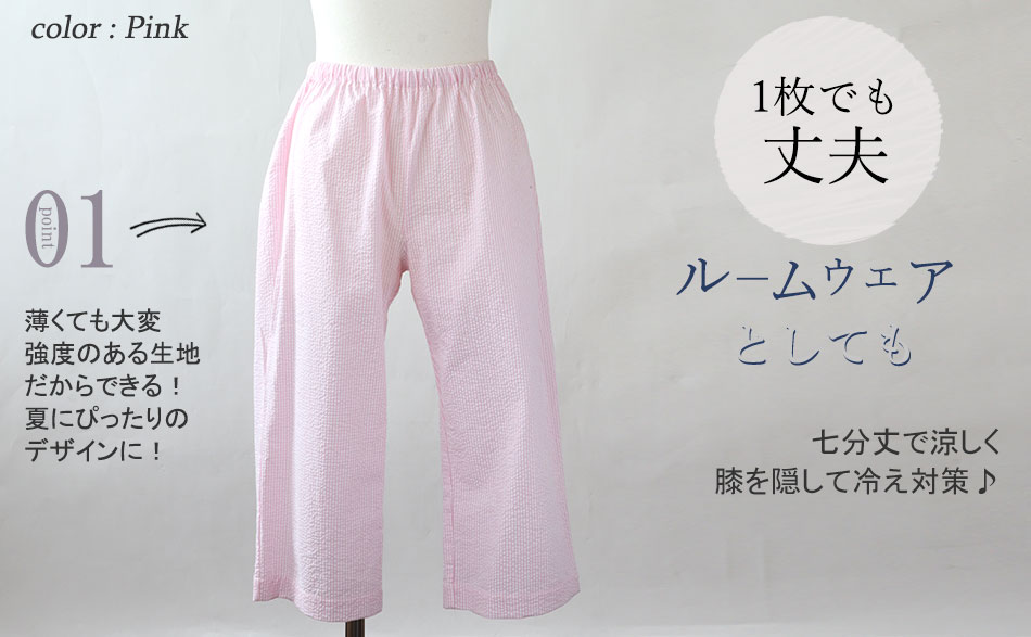1枚でも丈夫、ルームウェアとしても