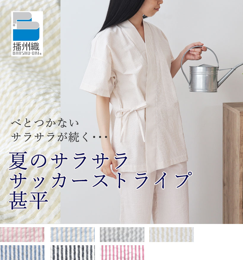 サッカーストライプレディース甚平