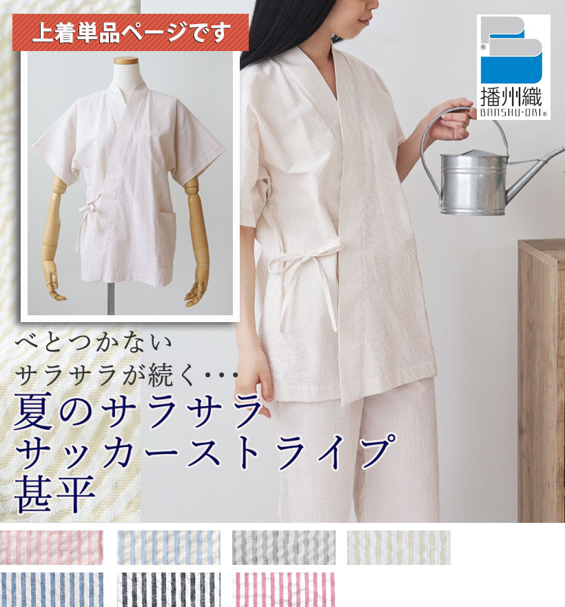 サッカーストライプレディース甚平