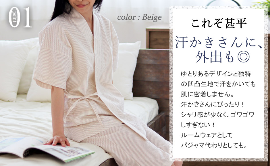ルームウェアに最適な甚平