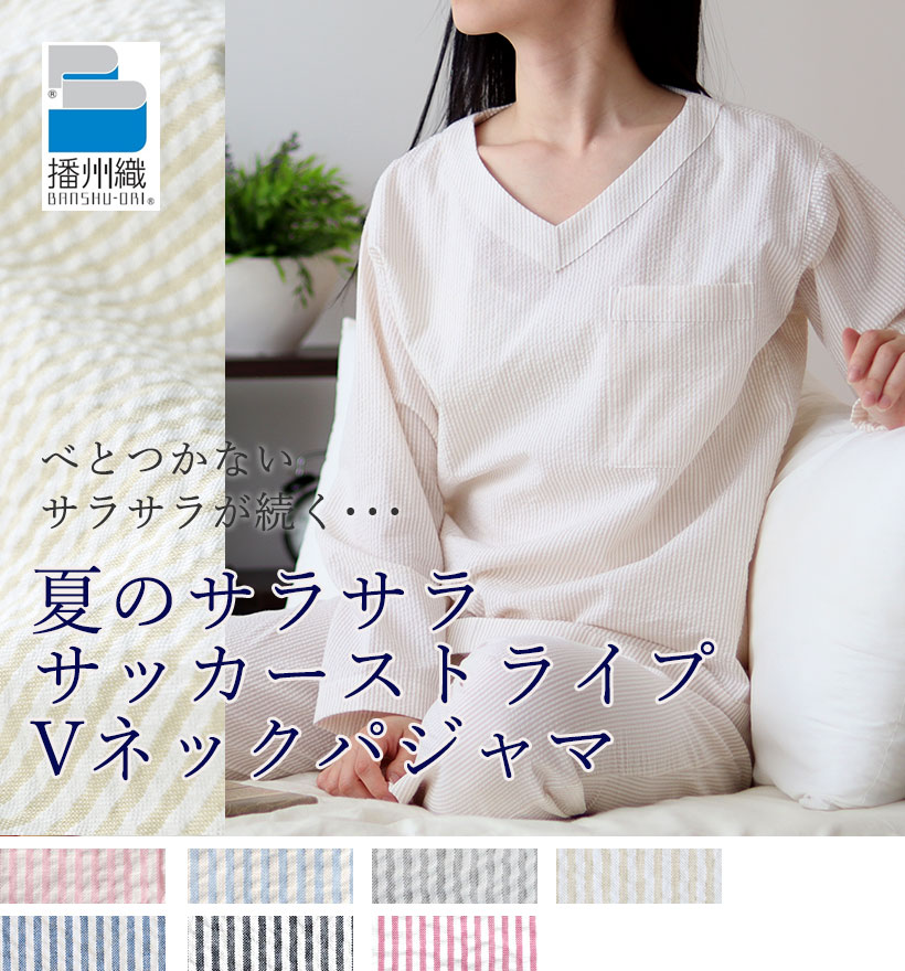 サッカーストライプ長袖Vネックレディースパジャマ