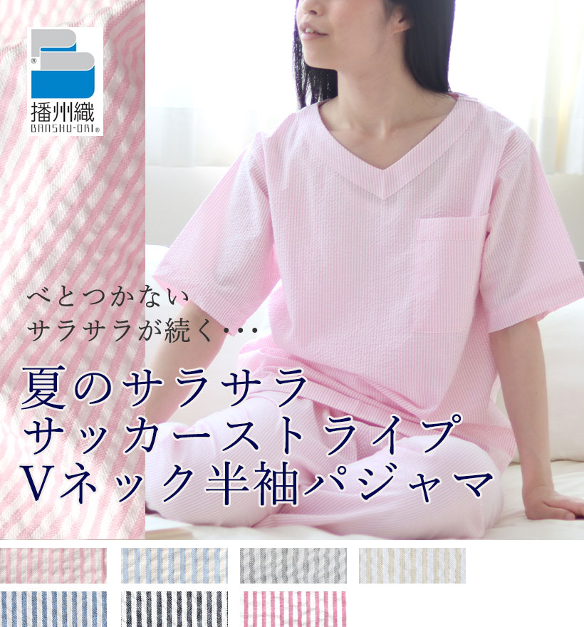 サッカーストライプ半袖Vネックレディースパジャマ