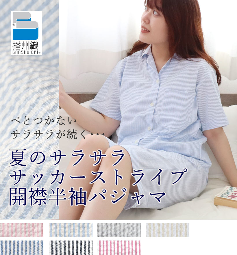 サッカーストライプ半袖開襟短パンレディースパジャマ