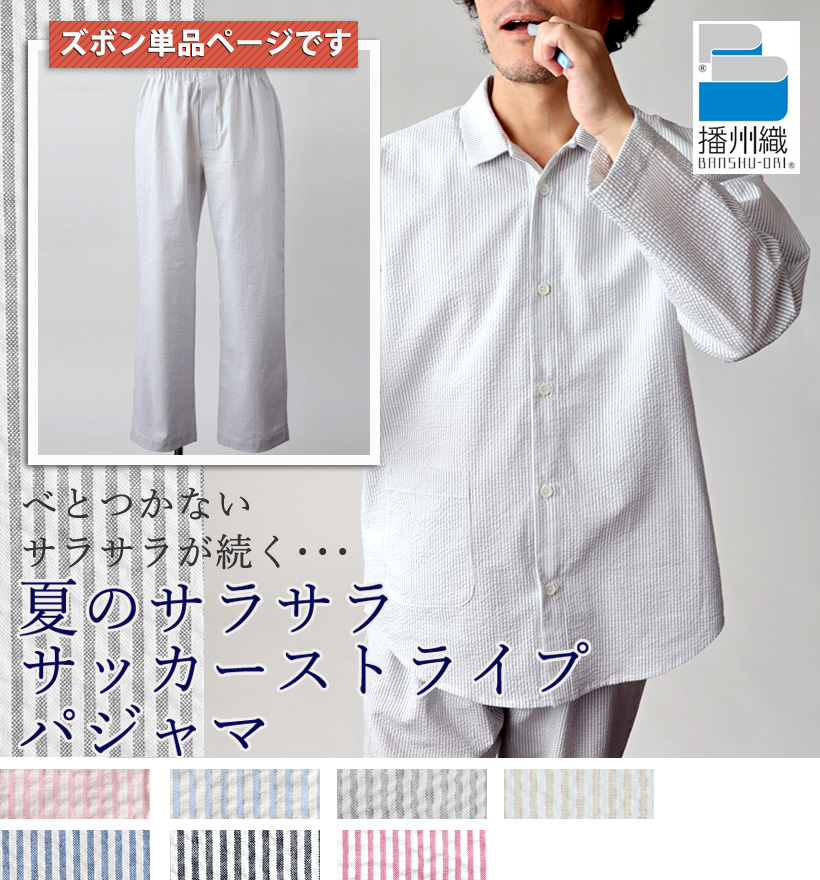 サッカーストライプメンズパジャマ