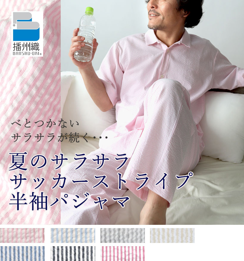 サッカーストライプ長袖襟あり前開きメンズパジャマ