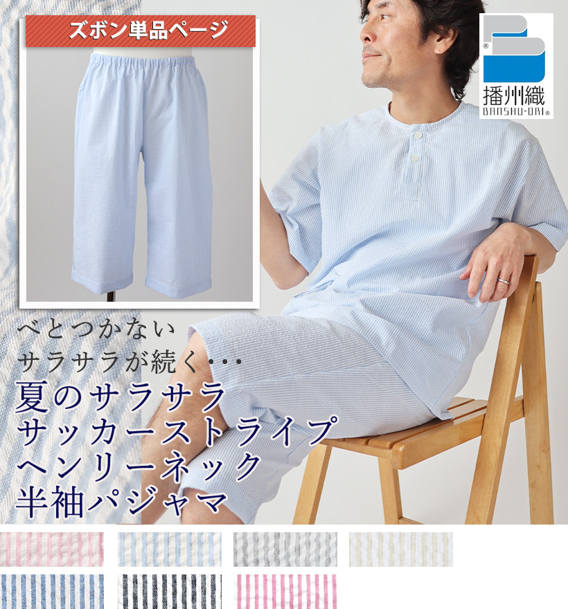 サッカーストライプメンズパジャマ