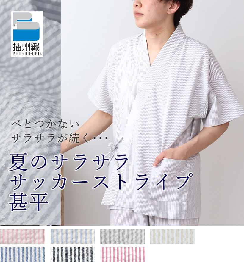 サッカーストライプメンズ甚平