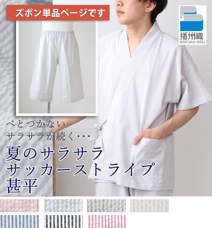 サッカーストライプメンズ甚平