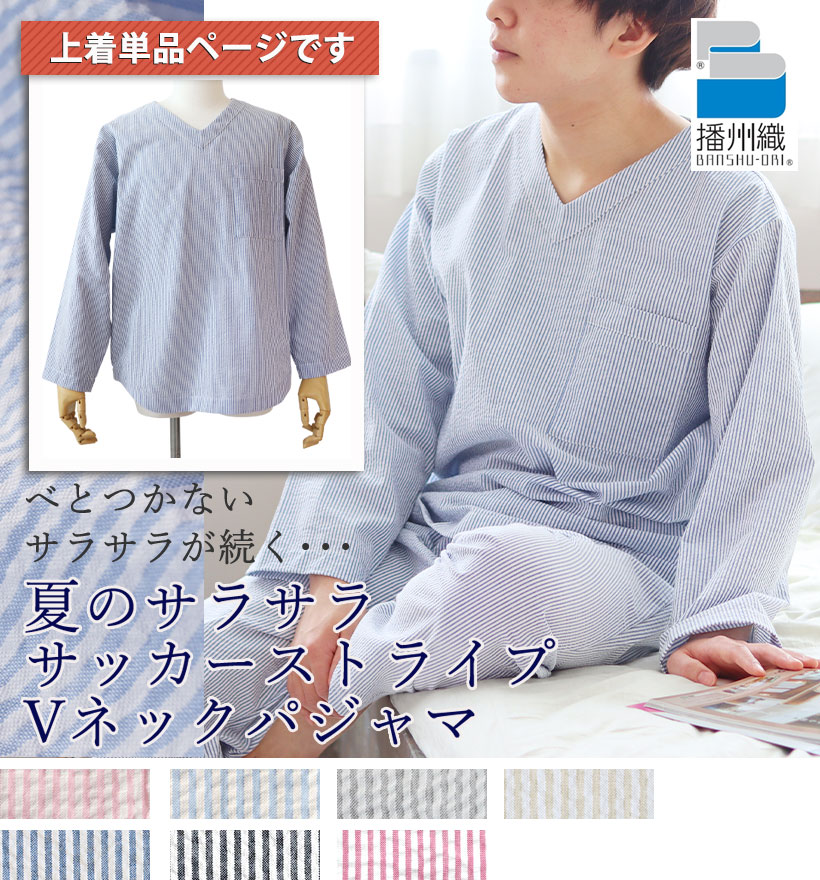 サッカーストライプメンズパジャマ