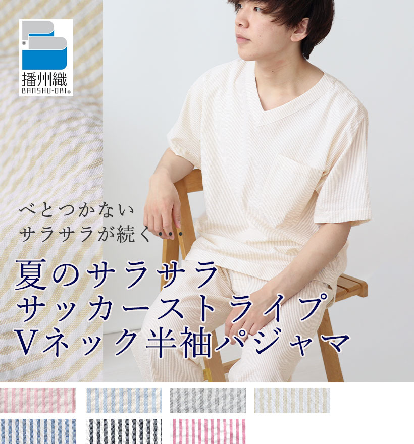 サッカーストライプ半袖Vネックメンズパジャマ