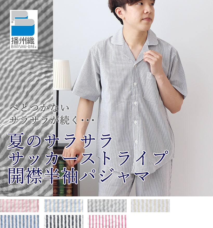 サッカーストライプ半袖前開きメンズパジャマ
