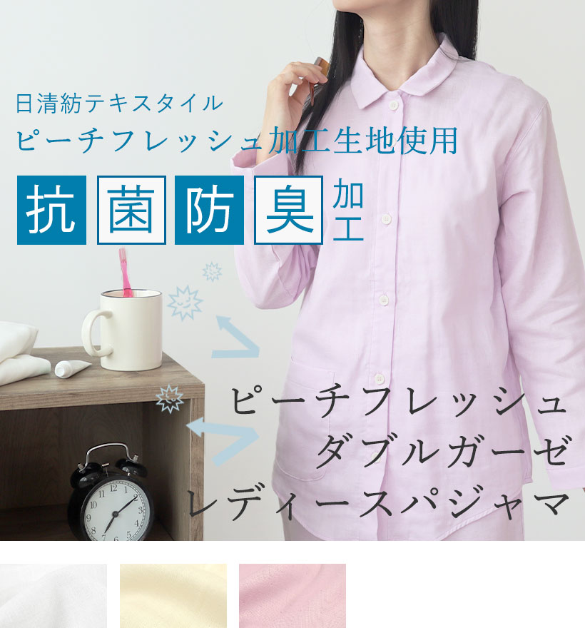 80オーガニック超長綿ダブルガーゼレディーススモールカラーパジャマ