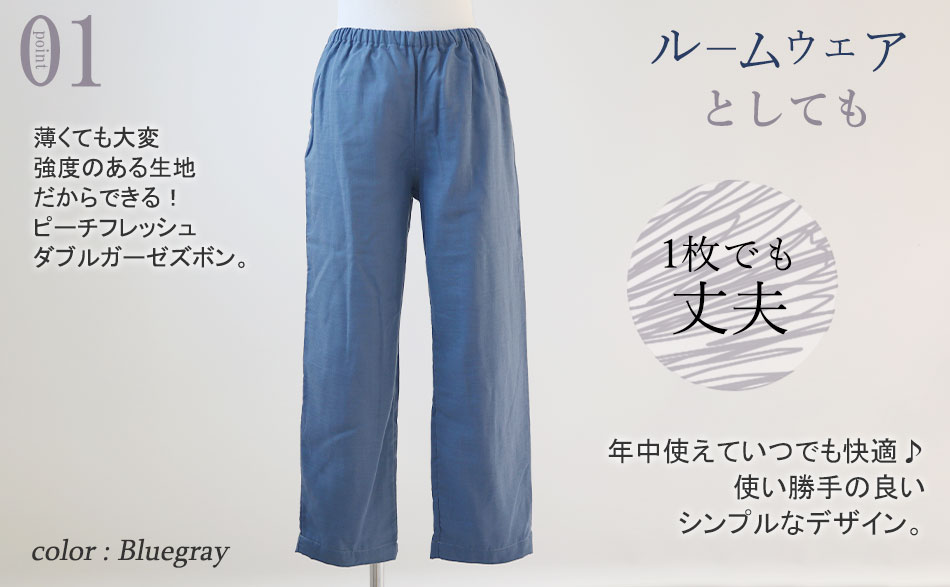 ルームウェアとしても