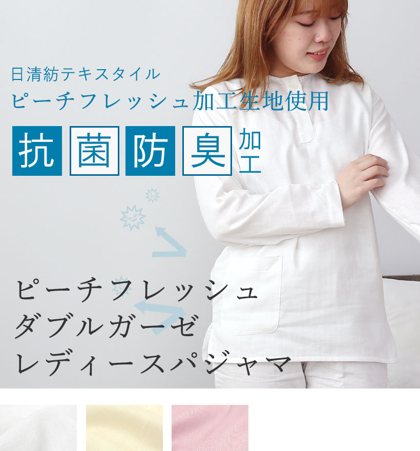 80オーガニック超長綿ダブルガーゼレディースヘンリーネックパジャマ
