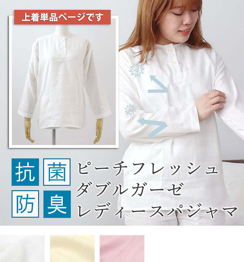 80オーガニック超長綿ダブルガーゼレディースヘンリーネックパジャマ上着単品