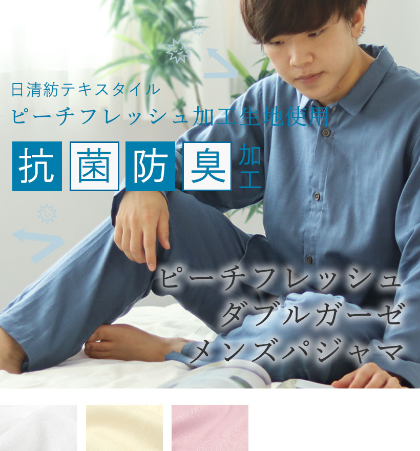 80オーガニック超長綿ダブルガーゼメンズスモールカラーパジャマ