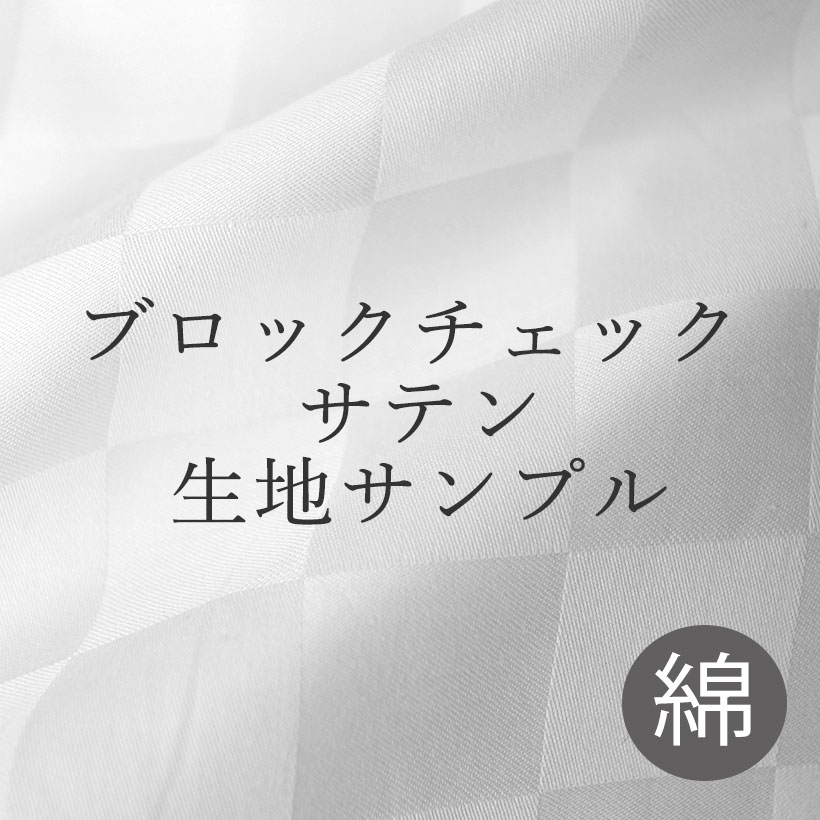 ブロックチェックサテンレディースパジャマ