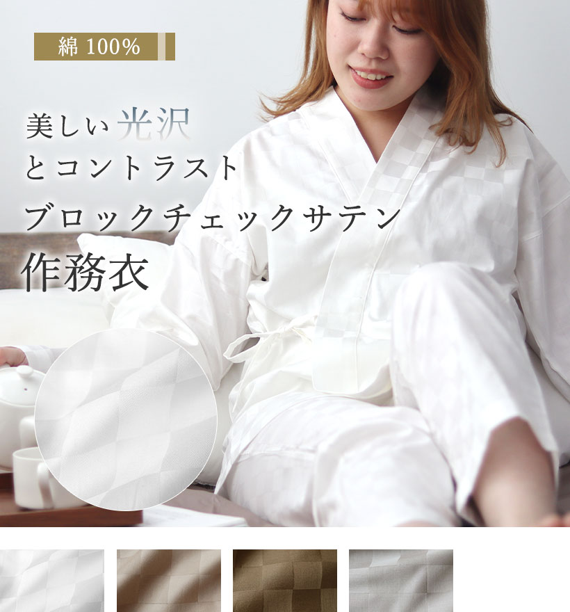 ブロックチェックサテンレディースパジャマ