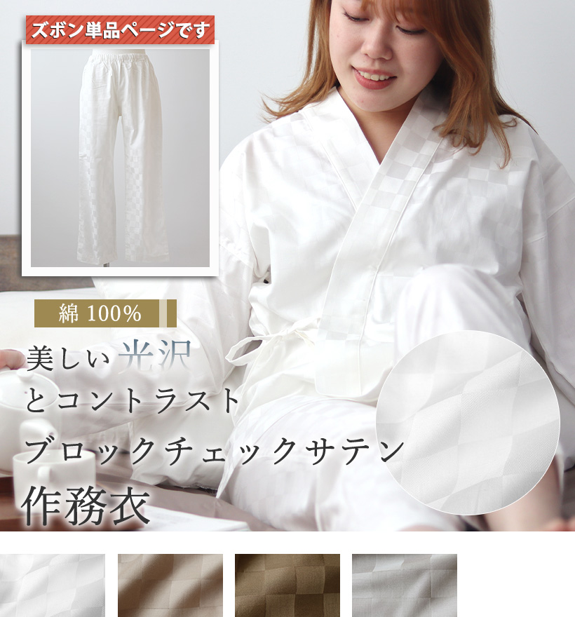 ブロックチェックサテンレディースパジャマズボン単品