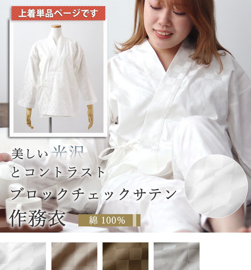 ブロックチェックサテンレディースパジャマ