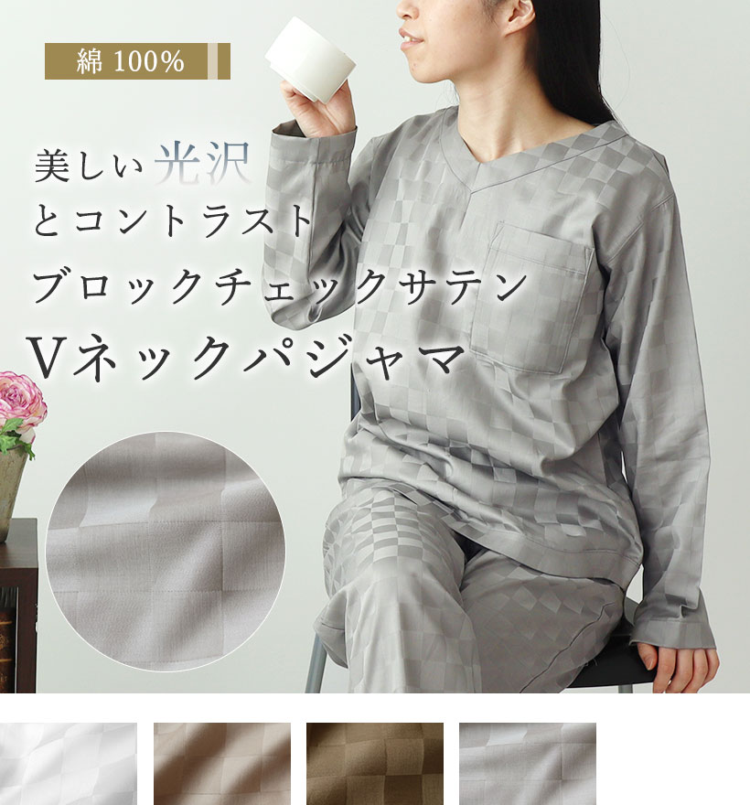 ブロックチェックサテンレディースパジャマ