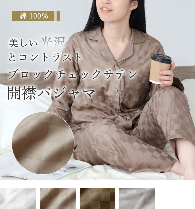 ブロックチェックサテンレディースパジャマ