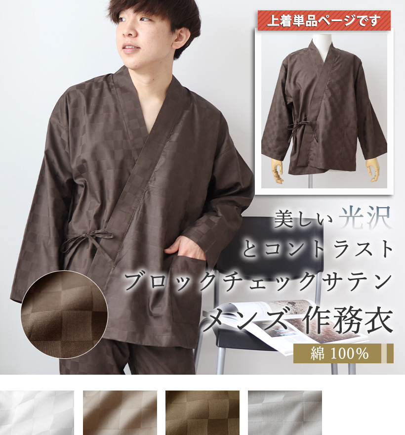 ブロックチェックサテンメンズパジャマ