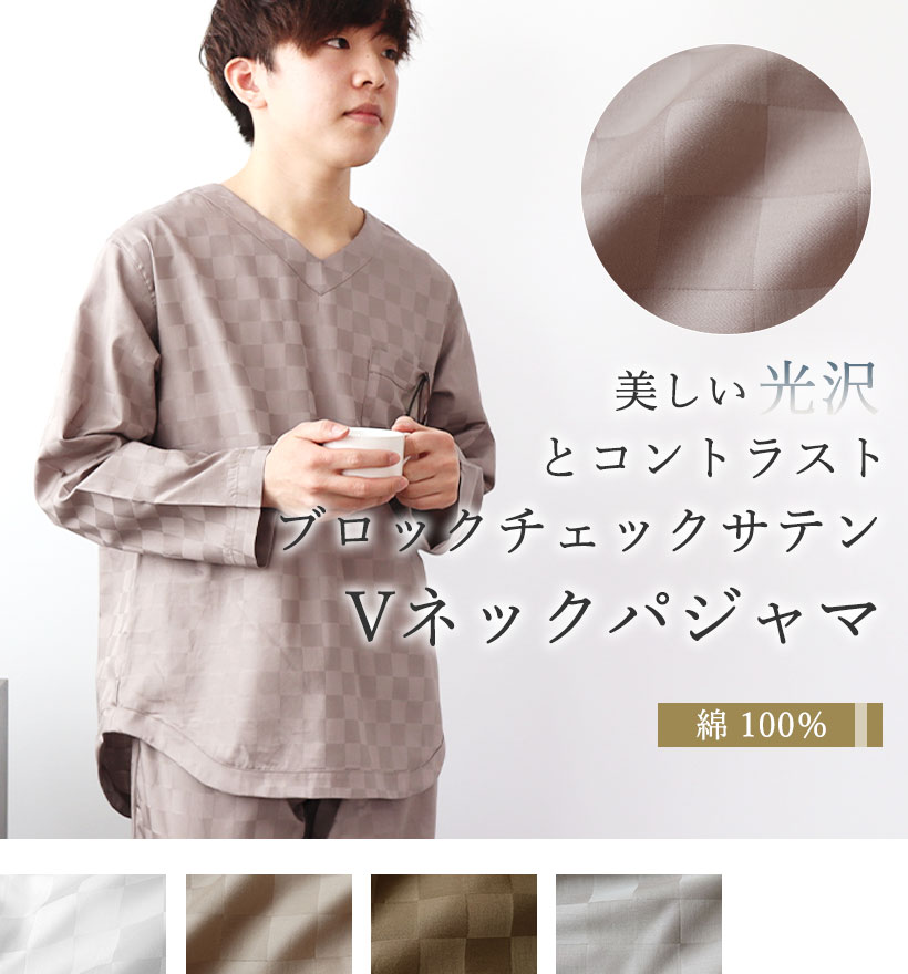 ブロックチェックサテンメンズパジャマ