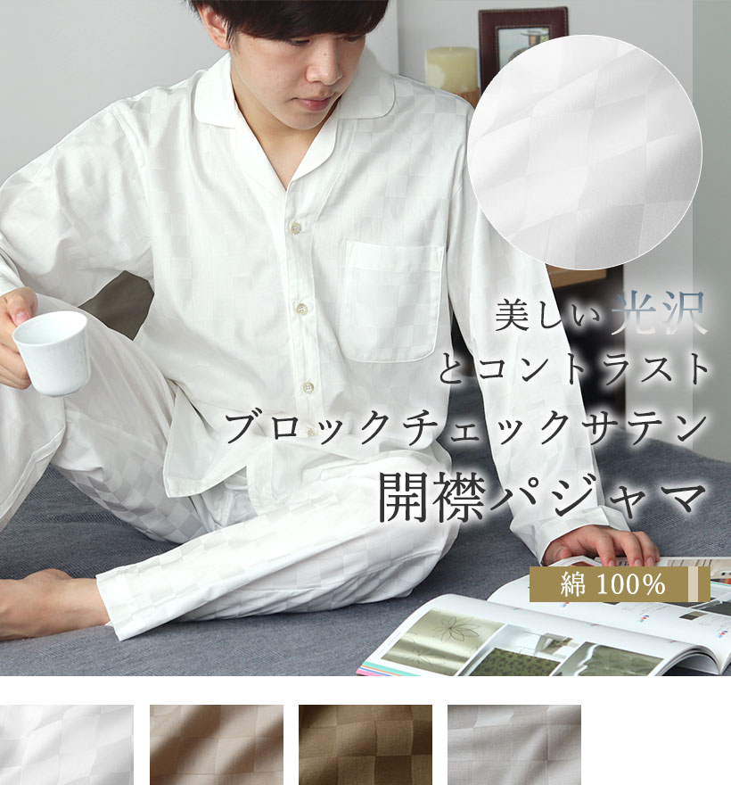 ブロックチェックサテンメンズパジャマ