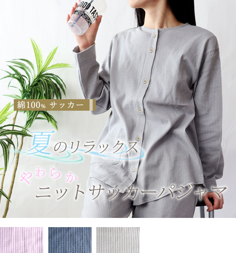 ニットサッカーレディースパジャマ