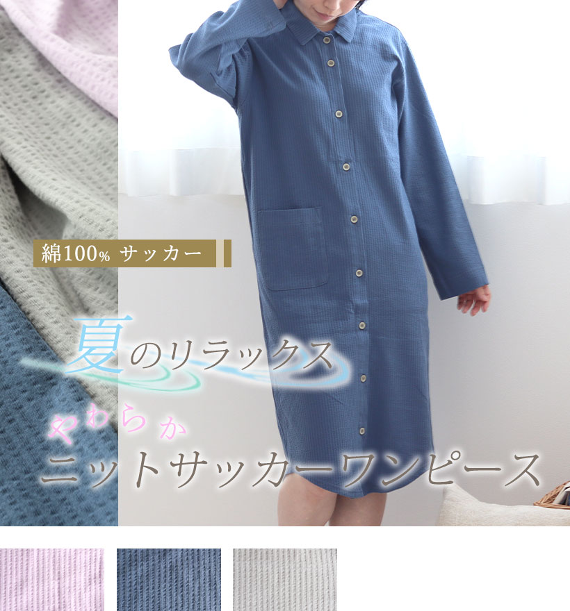ニットサッカーレディーススモールカラーワンピース
