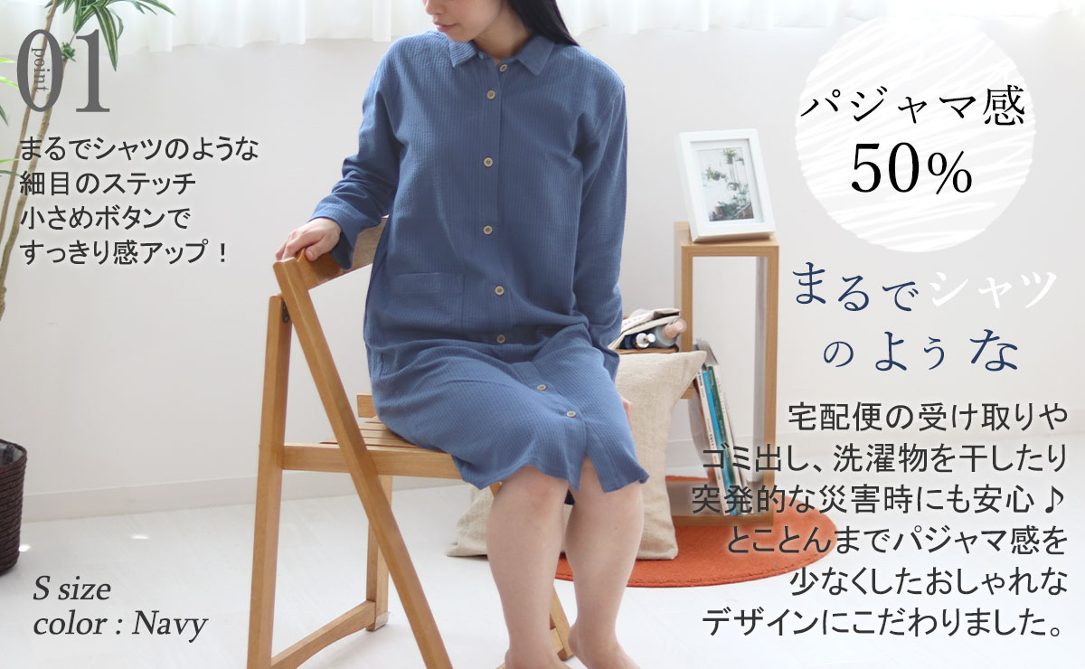 まるでシャツのような細目ステッチ、小さ目ボタンの前開きスモールカラーワンピース