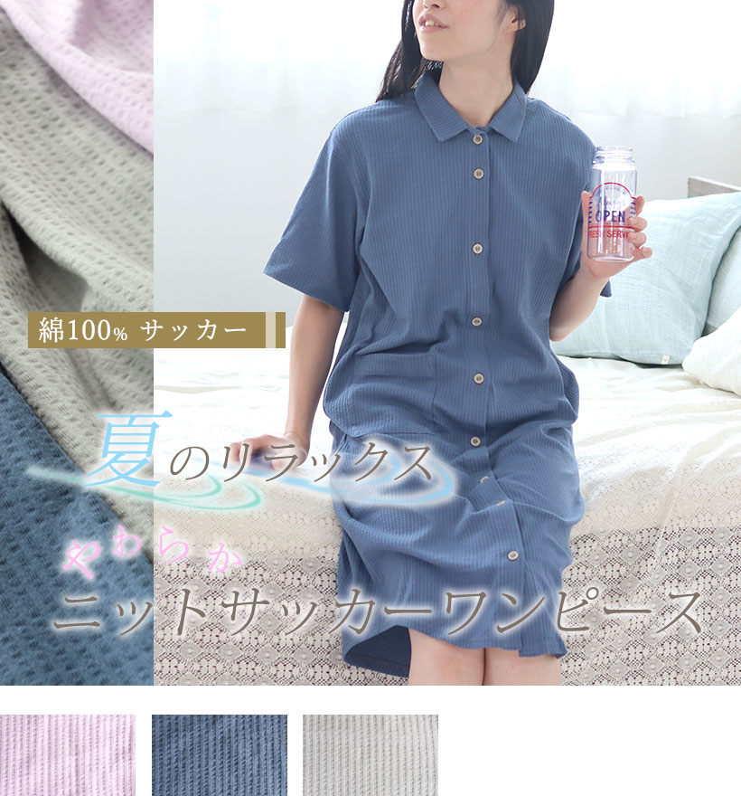 ニットサッカーレディーススモールカラー半袖ワンピース