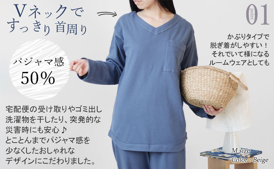 すっきり首周り!ルームウェアとしても使えるVネック